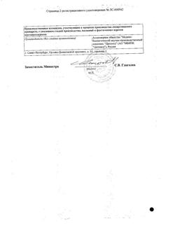 2962-Сертификат Цитовир-3, сироп 50 мл 1 шт-5