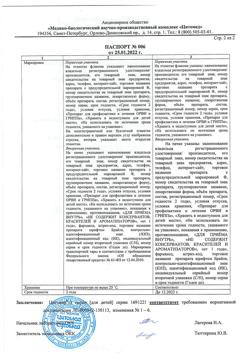 2962-Сертификат Цитовир-3, сироп 50 мл 1 шт-22