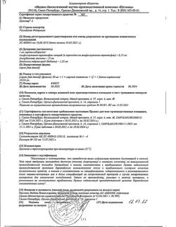 2962-Сертификат Цитовир-3, сироп 50 мл 1 шт-6
