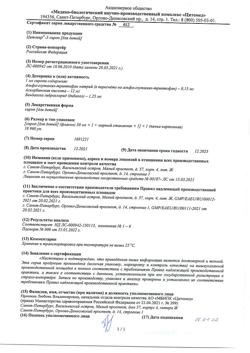 2962-Сертификат Цитовир-3, сироп 50 мл 1 шт-23