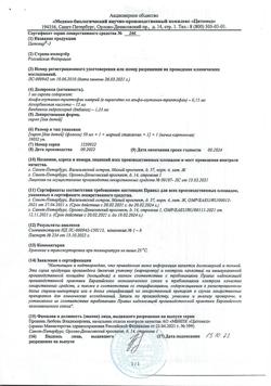 2962-Сертификат Цитовир-3, сироп 50 мл 1 шт-18