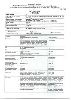 2962-Сертификат Цитовир-3, сироп 50 мл 1 шт-21