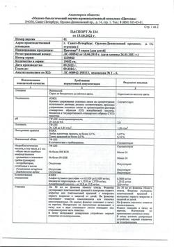 2962-Сертификат Цитовир-3, сироп 50 мл 1 шт-16
