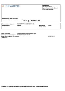 29621-Сертификат Майфортик, таблетки кишечнорастворимые покрыт.об. 180 мг 100 шт-3