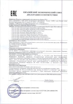 29623-Сертификат Глизолид крем для сухой кожи с глицерином, 100 мл 1 шт-5