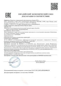29623-Сертификат Глизолид крем для сухой кожи с глицерином, 100 мл 1 шт-3