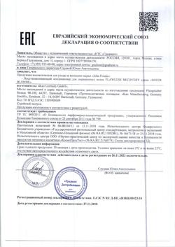 29623-Сертификат Глизолид крем для сухой кожи с глицерином, 100 мл 1 шт-2