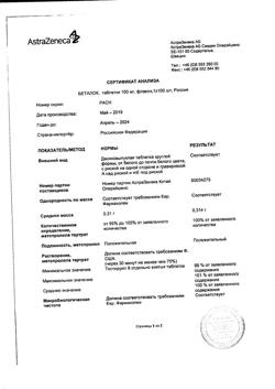 2963-Сертификат Беталок, таблетки 100 мг 100 шт-3