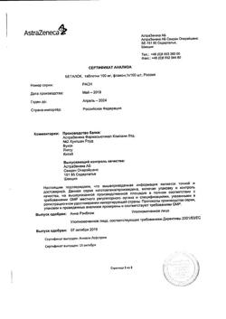 2963-Сертификат Беталок, таблетки 100 мг 100 шт-1