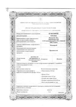 29633-Сертификат Медопред, раствор для в/в и в/м введ 30 мг/мл 1 мл 10 шт-5