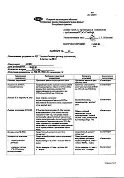 2964-Сертификат Цианокобаламин, раствор для инъекций 0,5 мг/мл 1 мл 10 шт-22