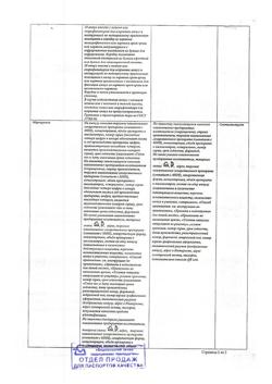 2964-Сертификат Цианокобаламин, раствор для инъекций 500 мкг/мл 1 мл амп 10 шт-1