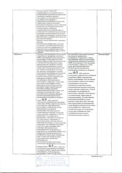 2964-Сертификат Цианокобаламин, раствор для инъекций 500 мкг/мл 1 мл амп 10 шт-8