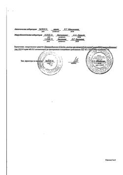 2964-Сертификат Цианокобаламин, раствор для инъекций 0,5 мг/мл 1 мл 10 шт-10