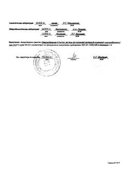 2964-Сертификат Цианокобаламин, раствор для инъекций 0,5 мг/мл 1 мл 10 шт-18