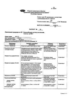 2964-Сертификат Цианокобаламин, раствор для инъекций 0,5 мг/мл 1 мл 10 шт-7