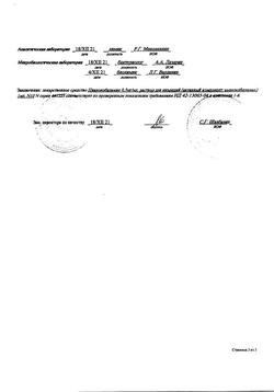 2964-Сертификат Цианокобаламин, раствор для инъекций 0,5 мг/мл 1 мл 10 шт-15