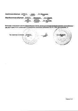 2964-Сертификат Цианокобаламин, раствор для инъекций 0,5 мг/мл 1 мл 10 шт-21