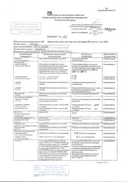 2964-Сертификат Цианокобаламин, раствор для инъекций 500 мкг/мл 1 мл амп 10 шт-7