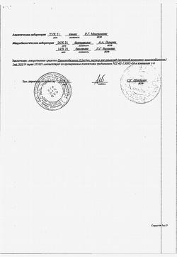 2964-Сертификат Цианокобаламин, раствор для инъекций 0,5 мг/мл 1 мл 10 шт-6