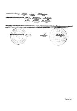 2964-Сертификат Цианокобаламин, раствор для инъекций 0,5 мг/мл 1 мл 10 шт-9