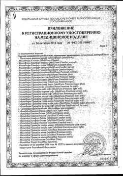 Сертификат MOLIMED PREMIUM ПРОКЛАДКИ УРОЛОГИЧЕСКИЕ MINI    №14-1