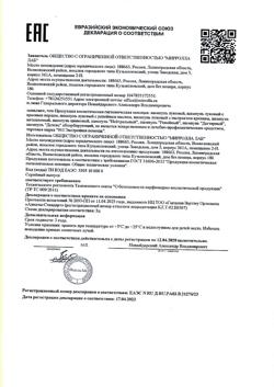 29660-Сертификат Mirrolla Шампунь луковый с экстрактом красного перца, 150 мл 1 шт-2