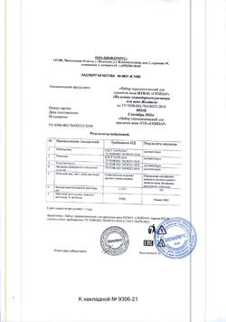 29664-Сертификат Скипар Раствор желтый Набор терапевтический для ванн, 1000 мл 1 шт-2