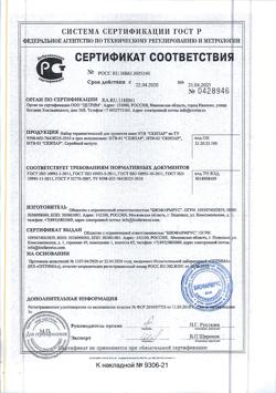 29664-Сертификат Скипар Раствор желтый Набор терапевтический для ванн, 1000 мл 1 шт-1