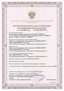29664-Сертификат Скипар Раствор желтый Набор терапевтический для ванн, 1000 мл 1 шт-3