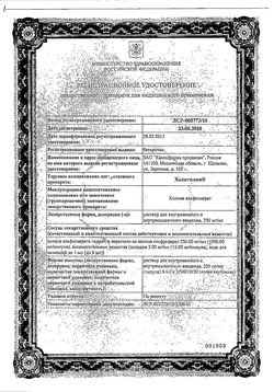 Сертификат ХОЛИТИЛИН РАСТВОР ДЛЯ ВНУТРИВЕННОГО И ВНУТРИМЫШЕЧНОГО ВВЕДЕНИЯ 250 МГ/МЛ 4 МЛ №3-2
