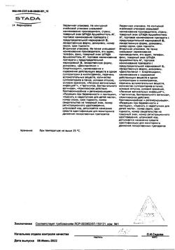 29673-Сертификат Депантол, суппозитории вагинальные 10 шт-8