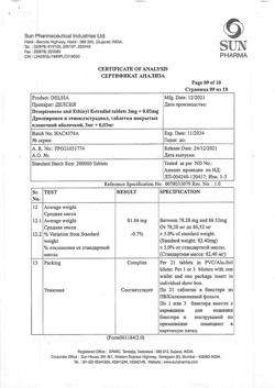 29677-Сертификат Делсия, таблетки покрыт.плен.об. 3 мг+0,03 мг 63 шт-21