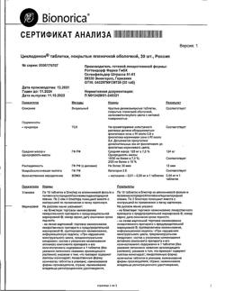 2968-Сертификат Циклодинон, таблетки покрыт.плен.об. 30 шт-7