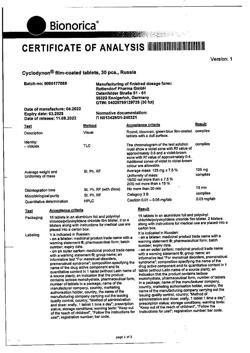 2968-Сертификат Циклодинон, таблетки покрыт.плен.об. 30 шт-3