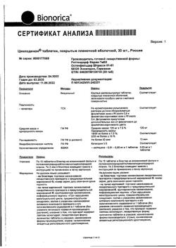 2968-Сертификат Циклодинон, таблетки покрыт.плен.об. 30 шт-1