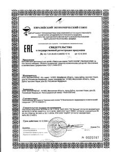 29680-Сертификат Барсукор бальзам-крем массажный детский, 50 мл 1 шт-1