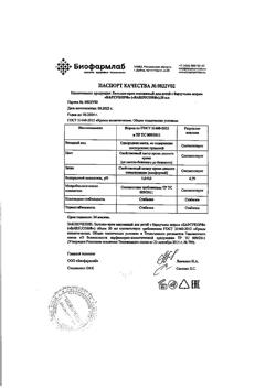 29680-Сертификат Барсукор бальзам-крем массажный детский, 50 мл 1 шт-2