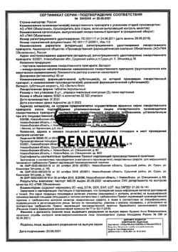29684-Сертификат Валидол Реневал, таблетки подъязычные 60 мг 16 шт-47