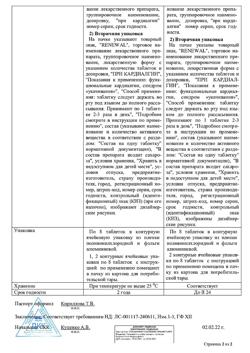 29684-Сертификат Валидол Реневал, таблетки подъязычные 60 мг 16 шт-42