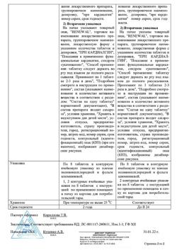 29684-Сертификат Валидол Реневал, таблетки подъязычные 60 мг 16 шт-56