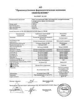 29684-Сертификат Валидол Реневал, таблетки подъязычные 60 мг 16 шт-15