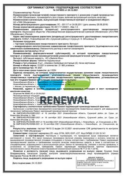 29684-Сертификат Валидол Реневал, таблетки подъязычные 60 мг 16 шт-40