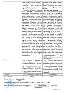 29684-Сертификат Валидол Реневал, таблетки подъязычные 60 мг 16 шт-52