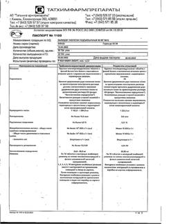 29684-Сертификат Валидол Реневал, таблетки подъязычные 60 мг 16 шт-59