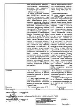 29684-Сертификат Валидол Реневал, таблетки подъязычные 60 мг 16 шт-46