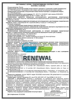 29684-Сертификат Валидол Реневал, таблетки подъязычные 60 мг 16 шт-43