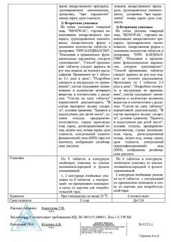 29684-Сертификат Валидол Реневал, таблетки подъязычные 60 мг 16 шт-39