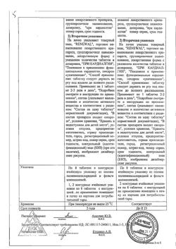 29684-Сертификат Валидол Реневал, таблетки подъязычные 60 мг 16 шт-31