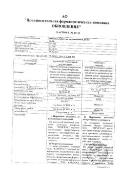 29684-Сертификат Валидол Реневал, таблетки подъязычные 60 мг 16 шт-30